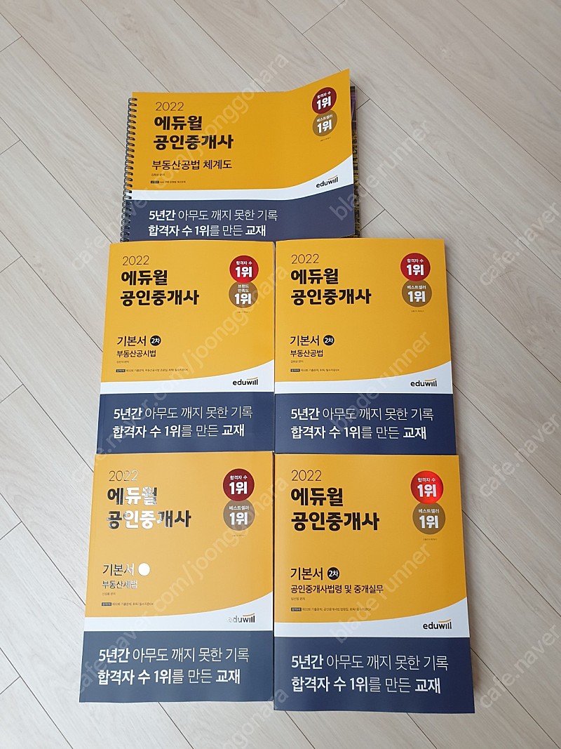 [공인중개사] 2022 에듀윌 공인중개사 2차 기본서 총 5권 (공법체계도 포함) 전권 미개봉 완전새책