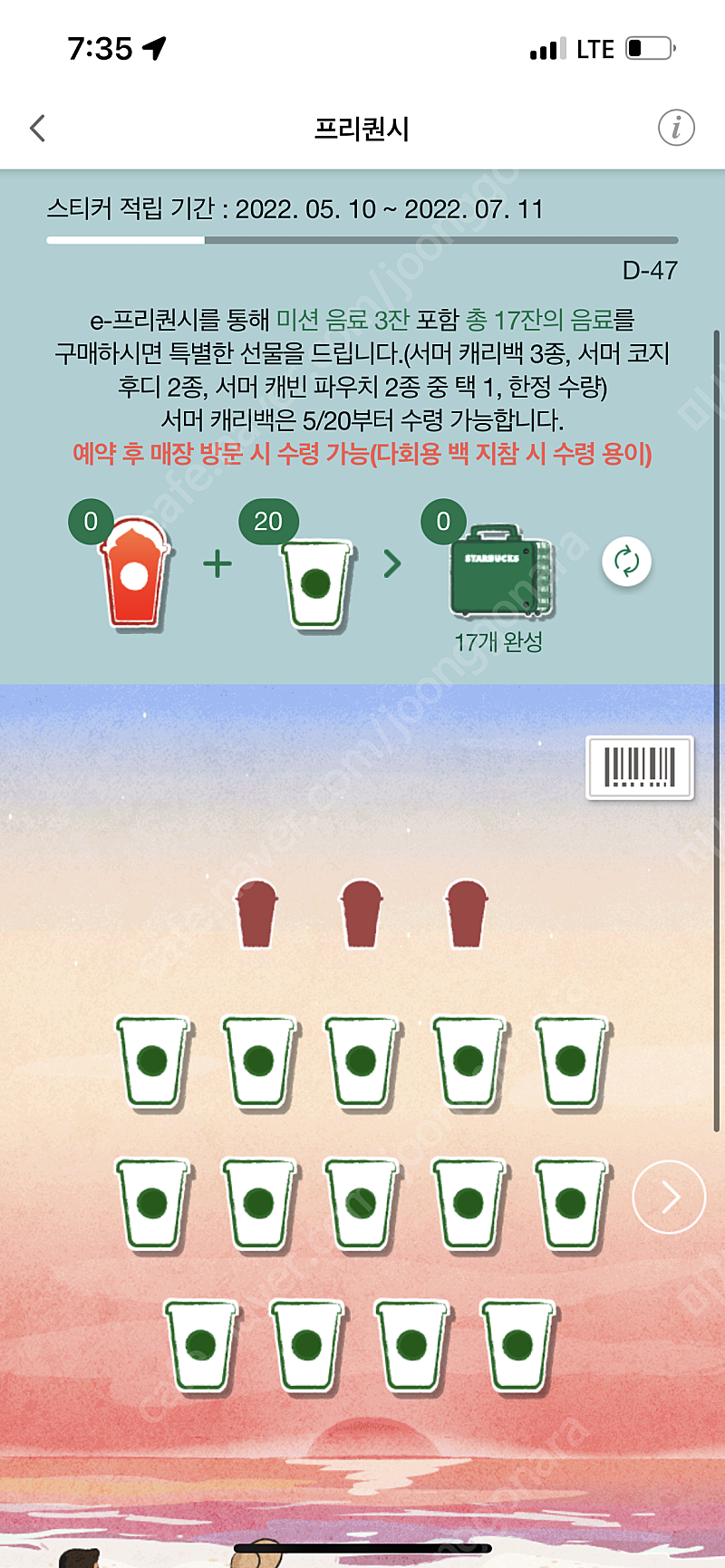 스타벅스 프리퀀시 일반 개당 1200원 판매합니다.