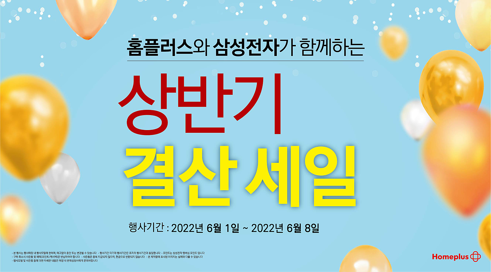 홈세일마트 이미지