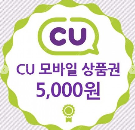 CU] 모바일상품권 5천원권 1장