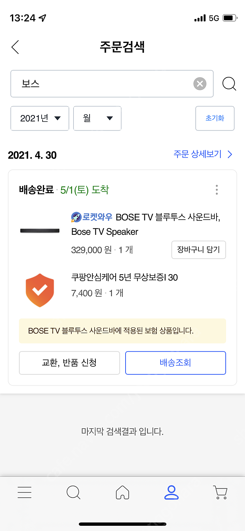 보스 TV 스피커 판매