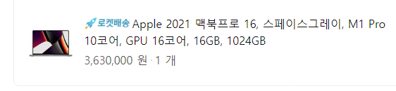 2021 맥북 m1 pro 16인치 SSD 1TB RAM 16GB