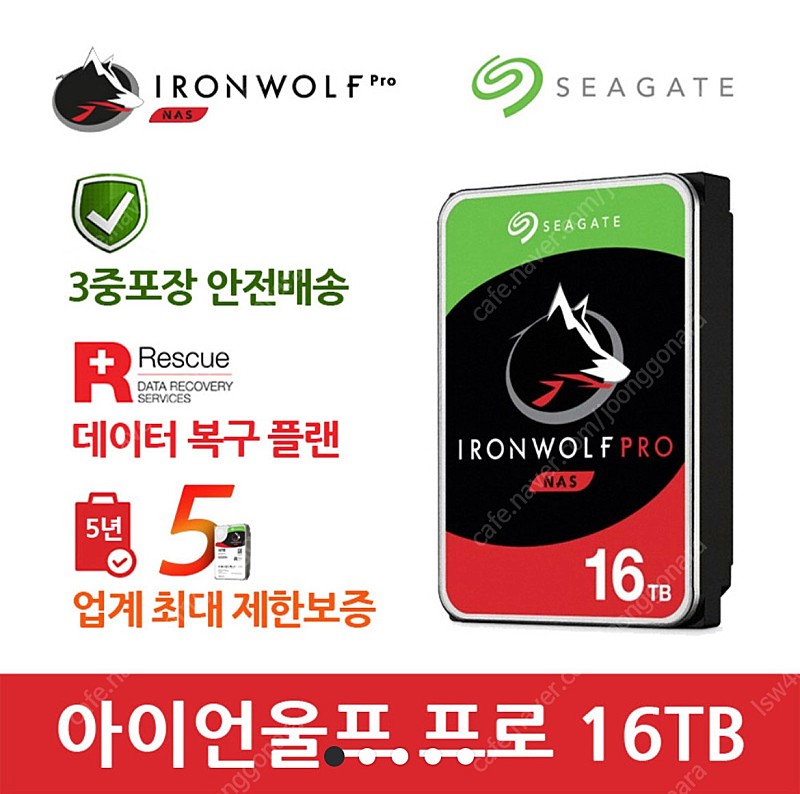 나스(nas)저장하드 최고급형 씨게이트 ironwolf pro 16tb 2개 팝니다. (새상품)