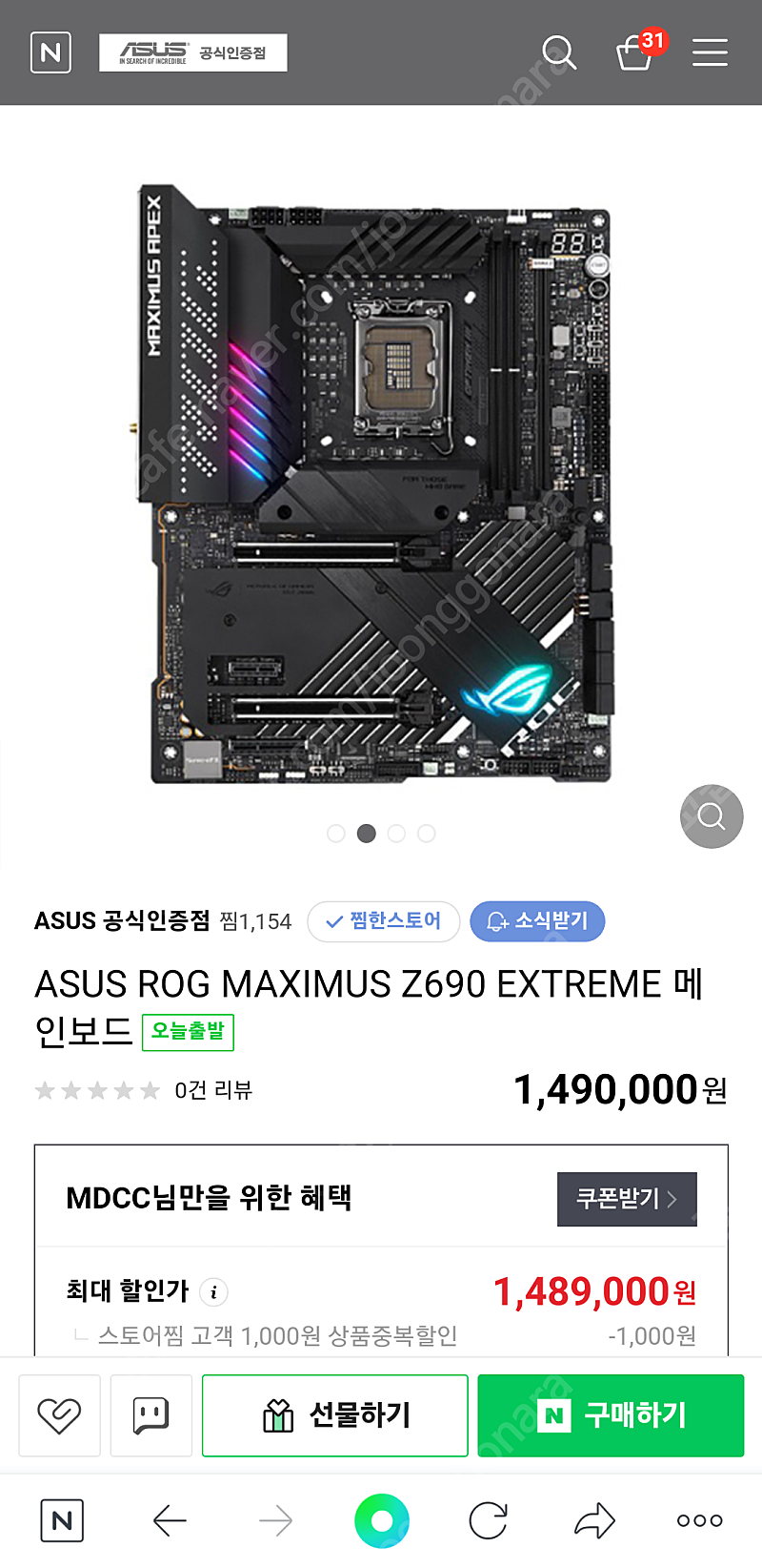 ASUS ROG MAXIMUS Z690 EXTREME 판매