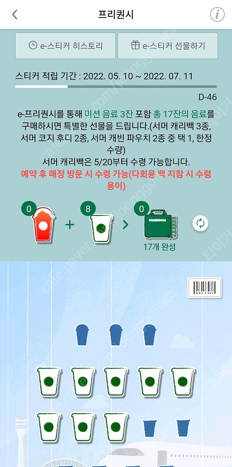 스벅 스타벅스 프리퀀시 일반 8개 일괄 팝니다