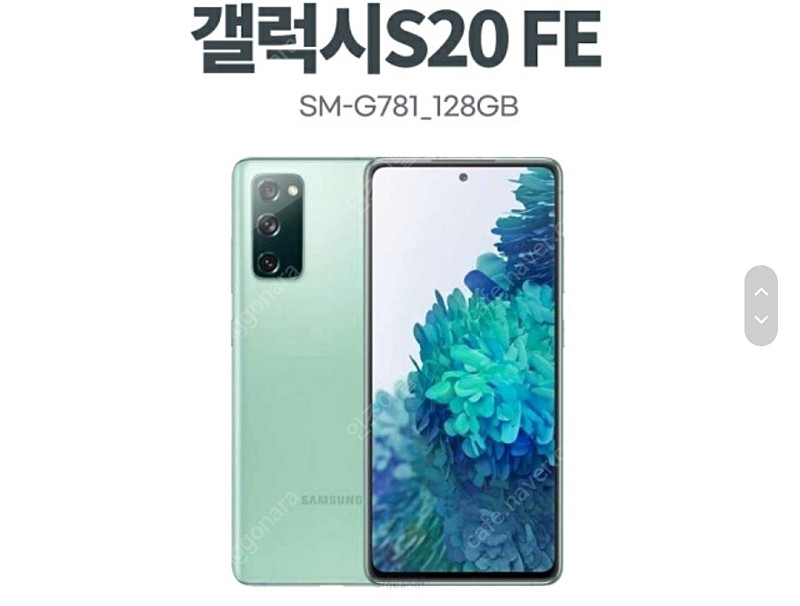 갤럭시s20 fe 화이트 5월23일최초개통일