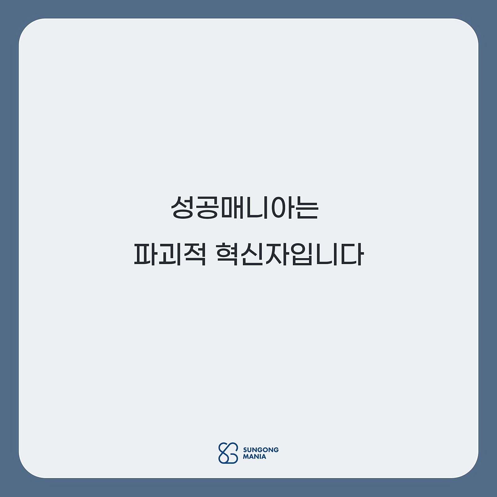 성공매니아 이미지