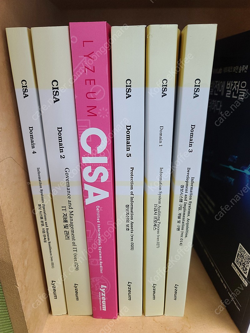 [판매] CISA 라이지움 2020 교재 S급