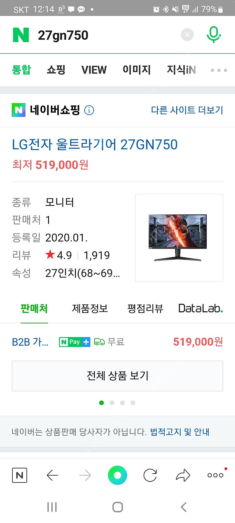 Lg 27gn750 울트라기어 240hz 게이밍 모니터 팝니다.