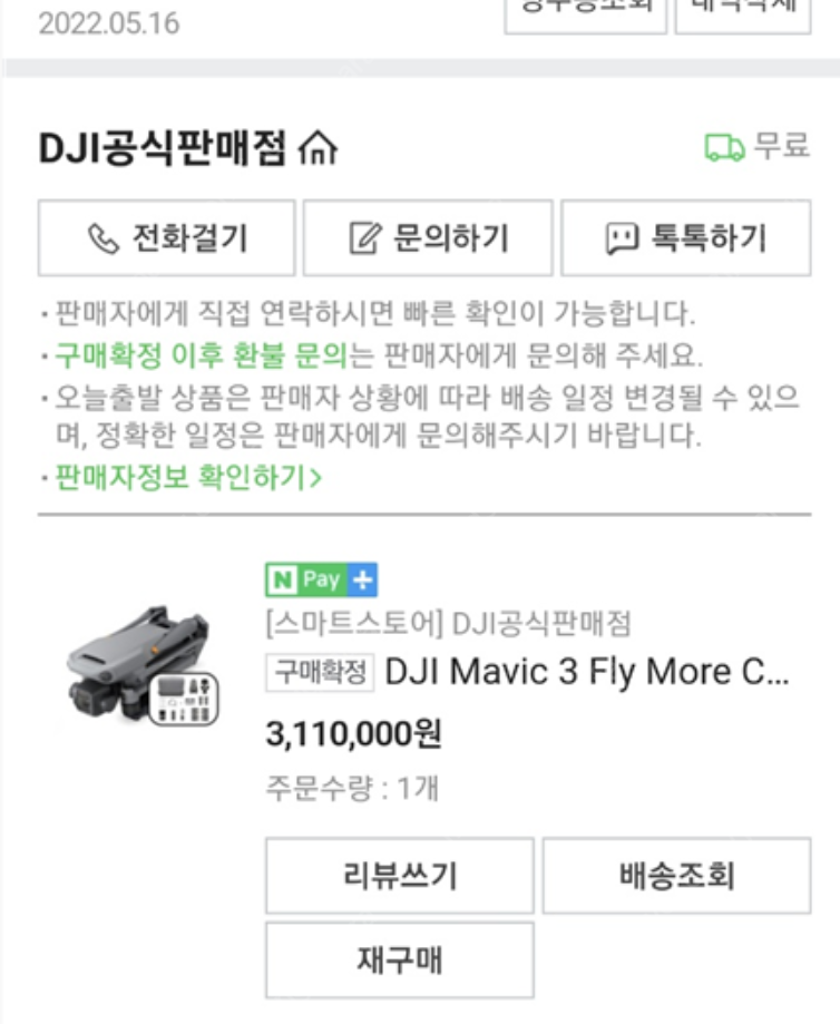 DJI Mavic 3 fly more 매빅3 비닐만 개봉 미사용 팝니다[275만원]