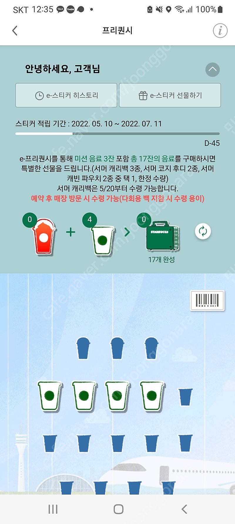 스타벅스 프리퀀시 일반4장 4400원 팔아요