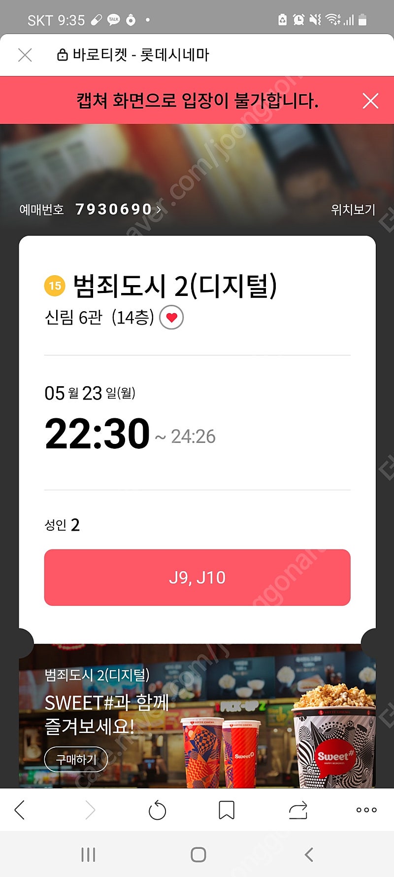 Cgv2인 범죄도시2 급 주말가능