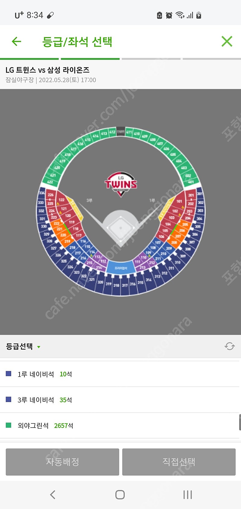 5월28일 엘지 lg 삼성 5시경기 테이블석 3연석 사요