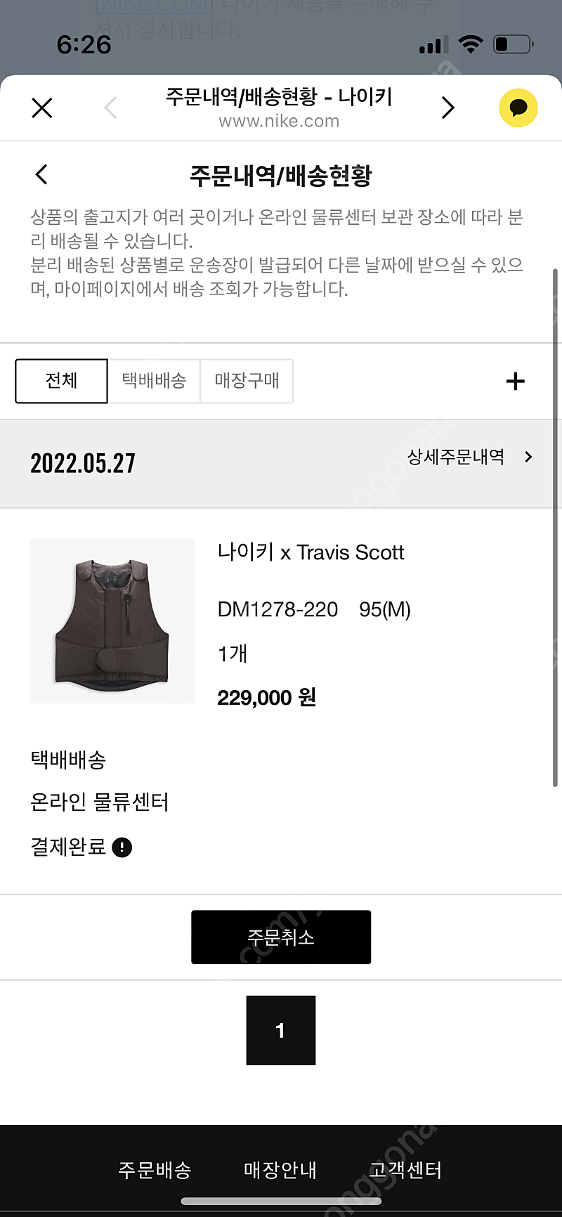 나이키 캑터스잭 트래비스스캇 조끼 베스트 m