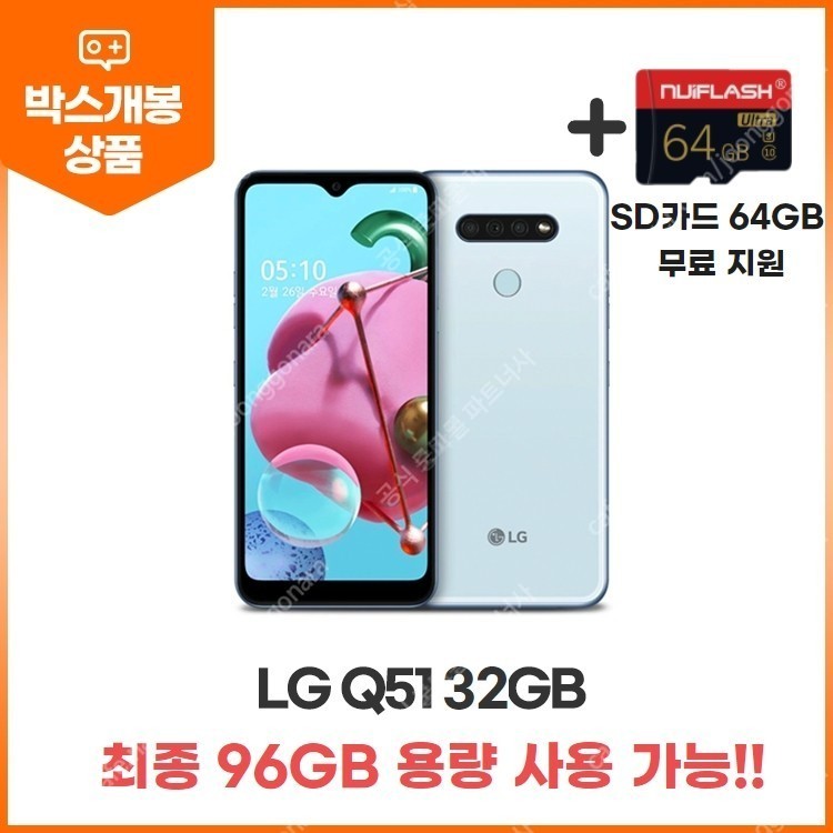 [판매]LG Q51 단순박스개봉 32GB+ SD카드 64GB 무료 증정! 전국 택배 가능