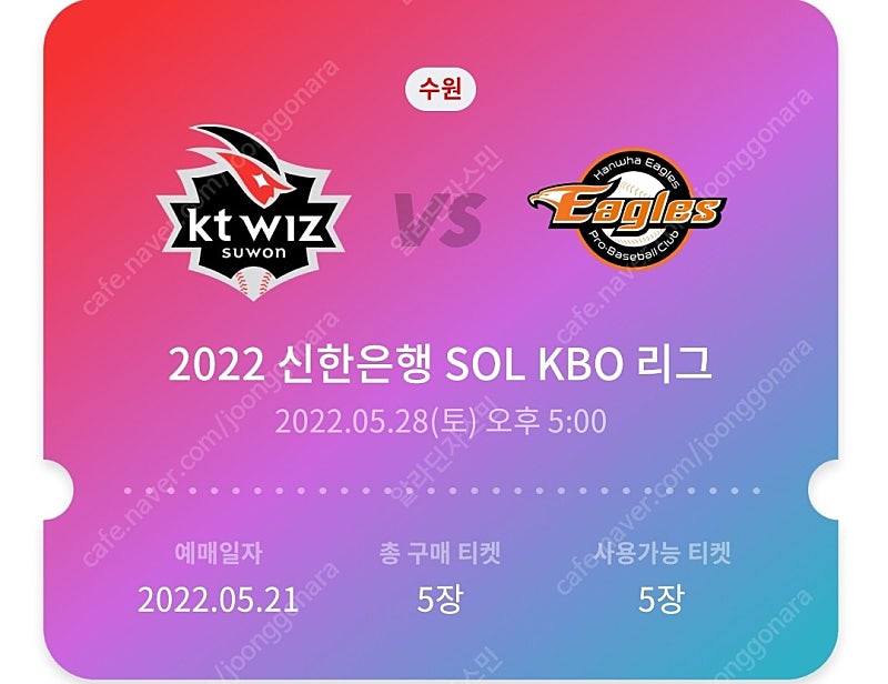 야구 티켓 정가 양도 5월28일 토요일 kt 위즈 vs 한화이글스 수원 kt위즈파크 3연석