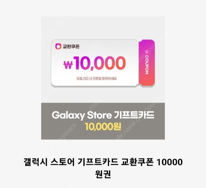 갤럭시스토어 기프트카드 11,000원 판매합니다