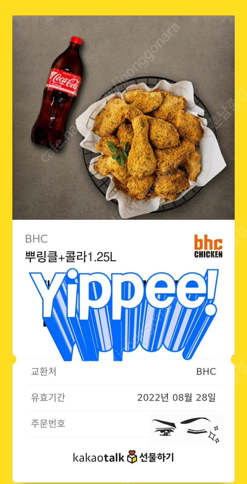 BHC뿌링클+콜라1.25기프티콘 15000 원