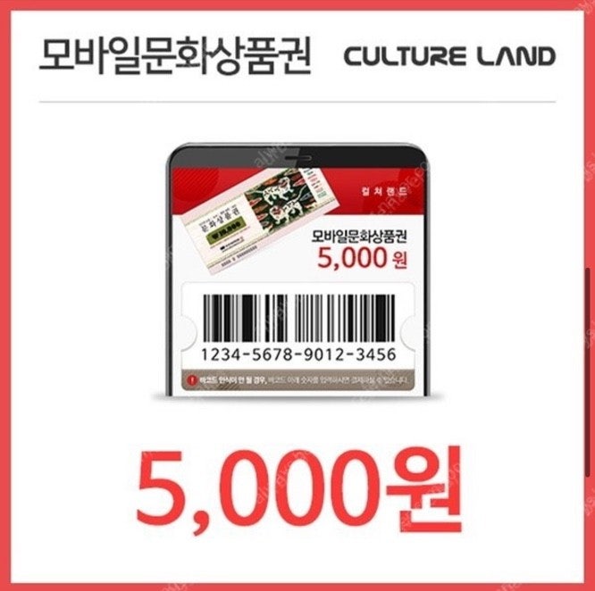문화상품권 5000(5천원권)
