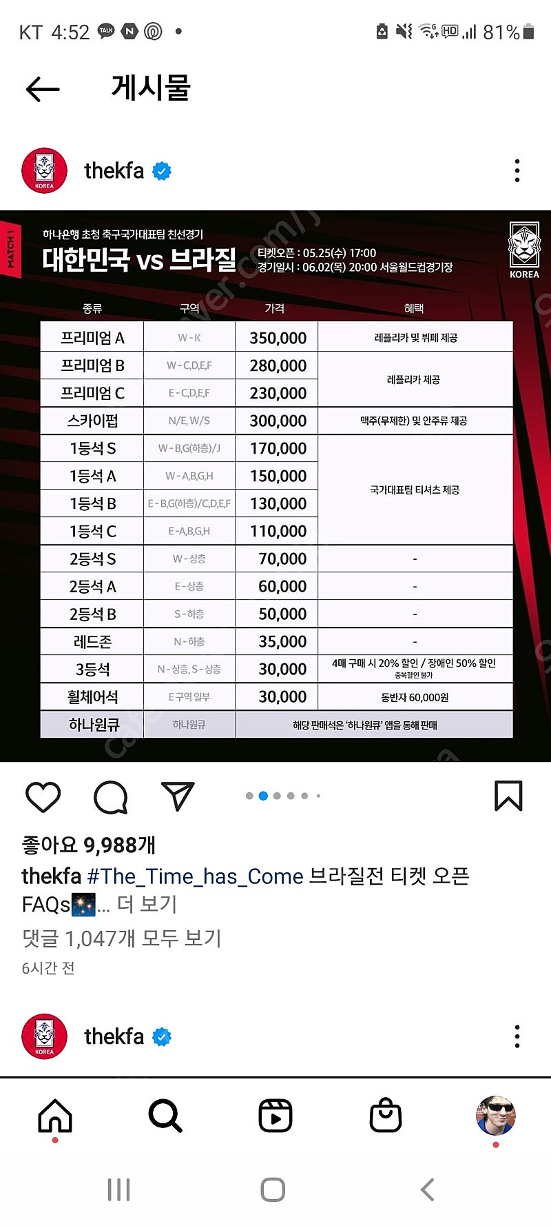 한국vs브라질전 레드존,3등석 3연석 구매합니다