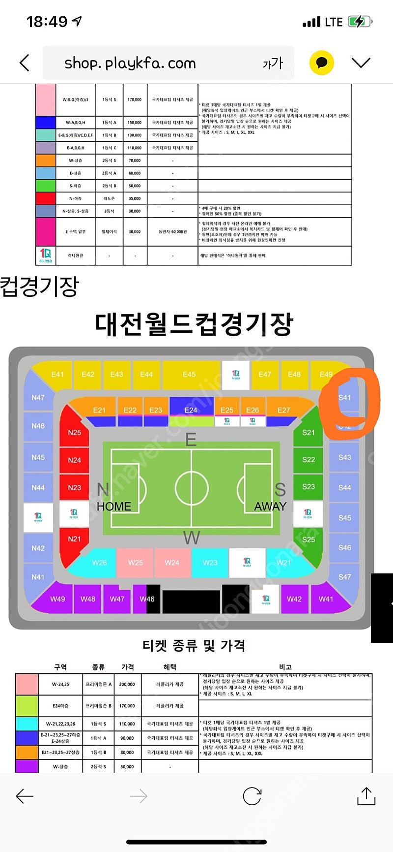 대한민국 칠레 3등석 4연석 팝니다 (S41 20열)