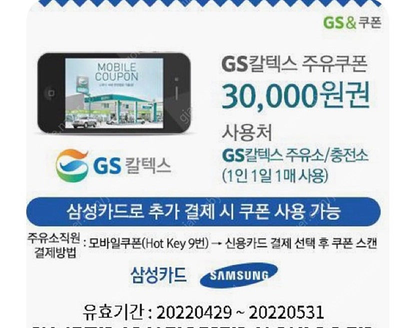 gs칼텍스 주유권 3만원 판매합니다