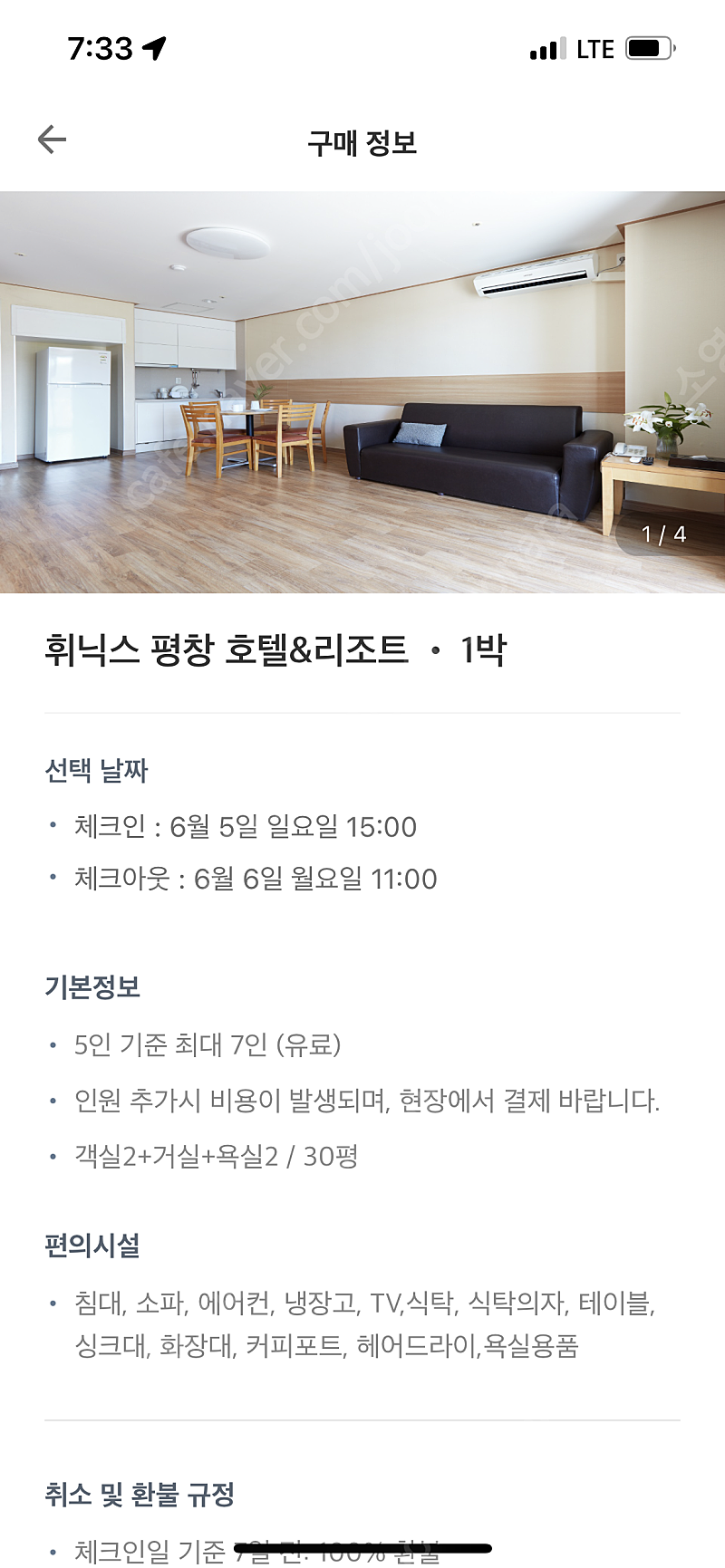 6/5~6/6 일,월 평창 휘닉스 리조트 스위트룸 (조식2인, 블루캐니언 2인 포함)