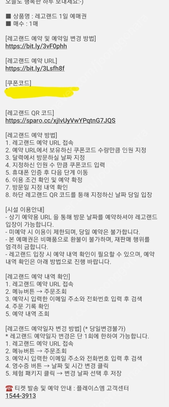 레고랜드 무료교환권 2매 팝니다