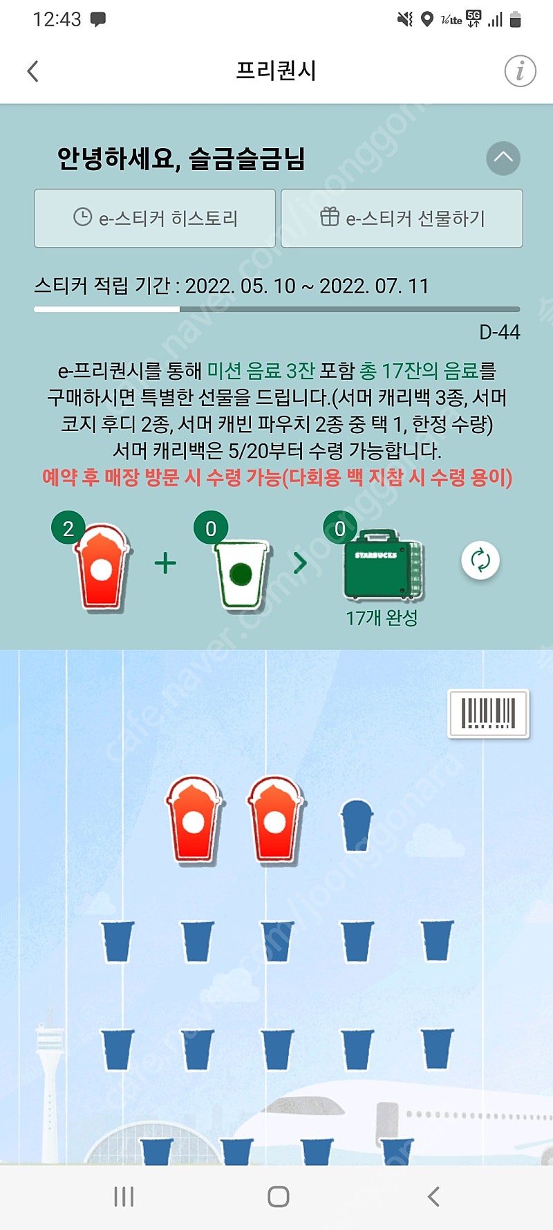 스타벅스 미션2장(빨강)