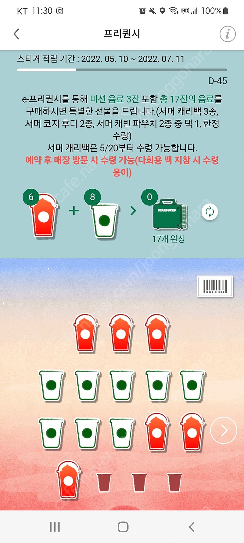 스타벅스 프리퀀시 교환 미션 1개(저)를 일반 3개(님)로 교환원합니다