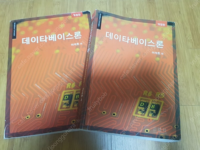 개정판 데이타베이스론 이석호--0
