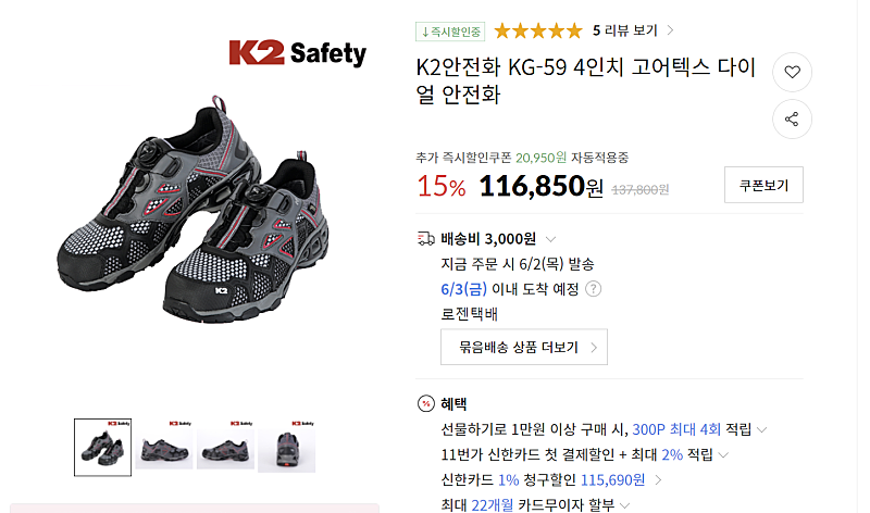 K2 고어텍스 안전화