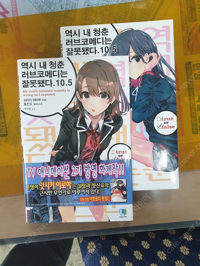 역시 내 청춘 러브코메디는 잘못됐다. (역내청) 1~1...--2