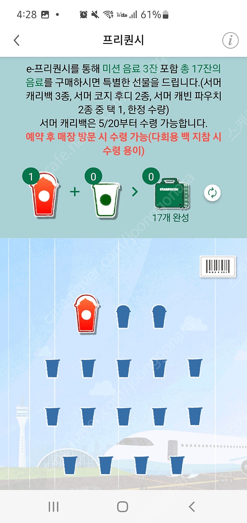 프리퀀시 미션 1개