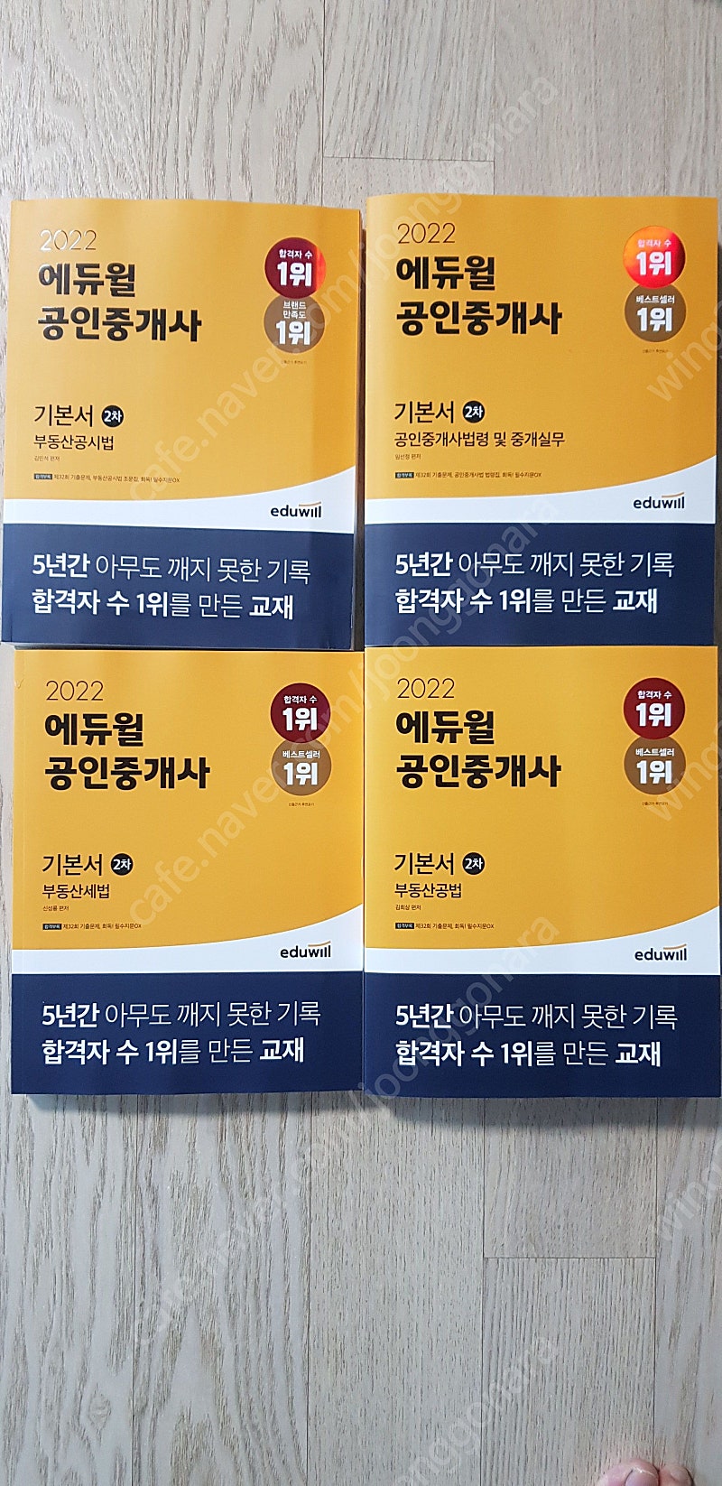 [팝니다]부산_ 2022년 에듀윌 공인중개사 2차 기본서 세트 4권 팝니다. (사진첨부)