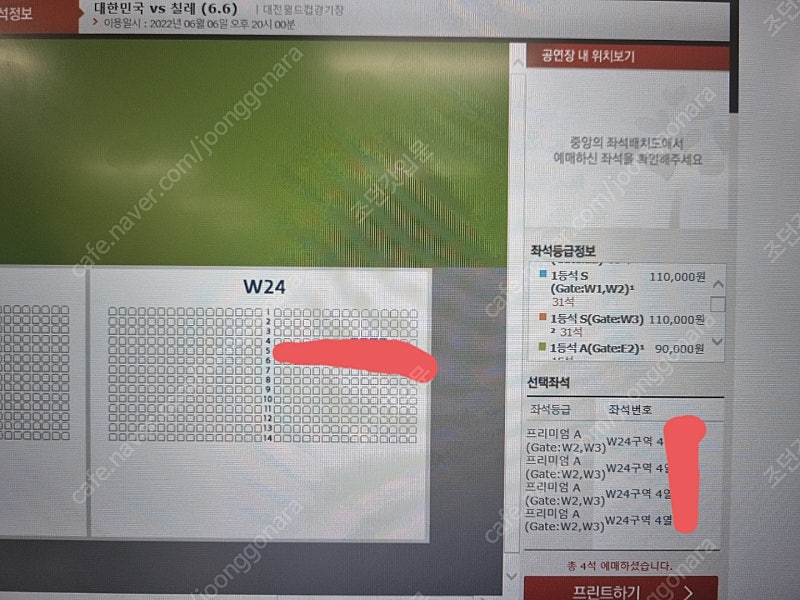 한국 칠레 프리미엄 A W24 2연석 팝니다