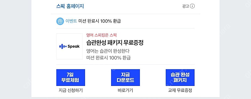 스픽 영어회화 1년 공유권 2명구해요--0