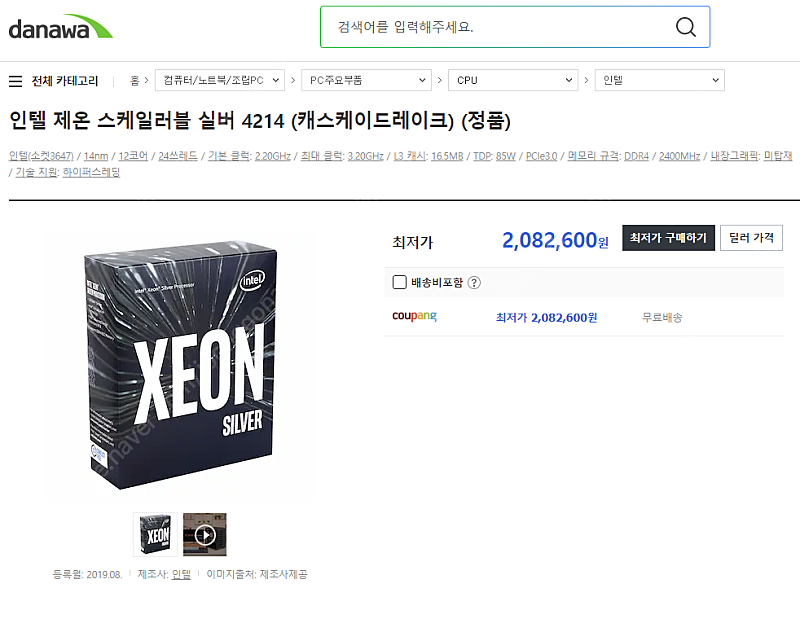 제온 실버 4214 새제품(Xeon Scalable S...--2