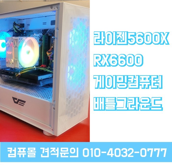 [판매]가격내림↓ R5600X RTX3060 RX6600 배틀그라운드 게이밍컴퓨터