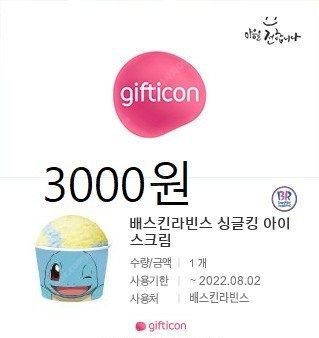 투썸 아이스 라떼R/배스킨라빈스 싱글킹/홈플러스 5000원 모바일상품권 팝니다