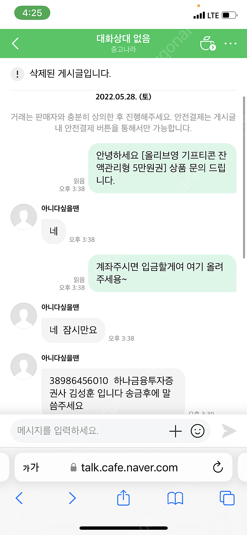 올리브영 기프티콘 사기꾼 범죄자 김성훈 하나금융투자 38986456010