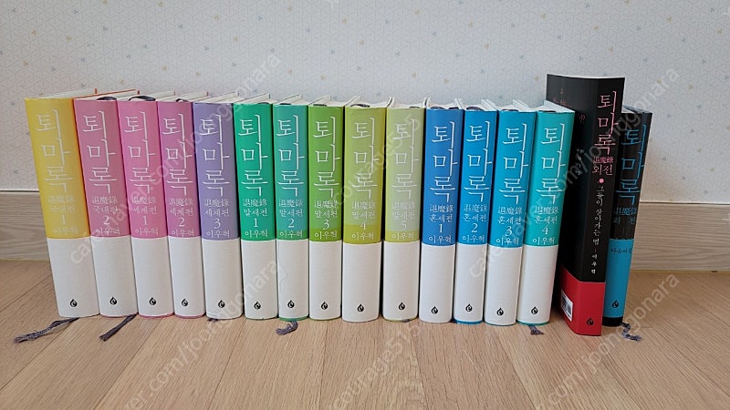 퇴마록 양장본 전권 16권