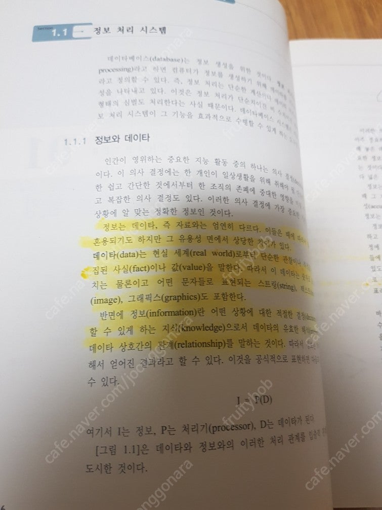 개정판 데이타베이스론 이석호--2