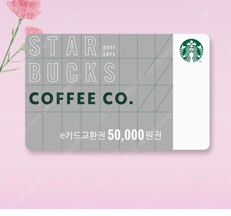 스타벅스e카드 5만원권