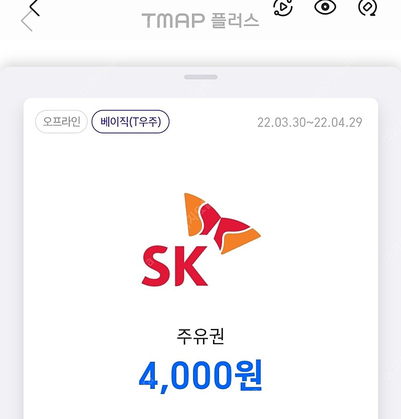 sk 주유권 4천원권 2매 6800원