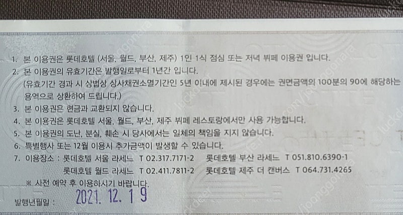 롯데호텔 라세느 뷔페 식사권 2매--1