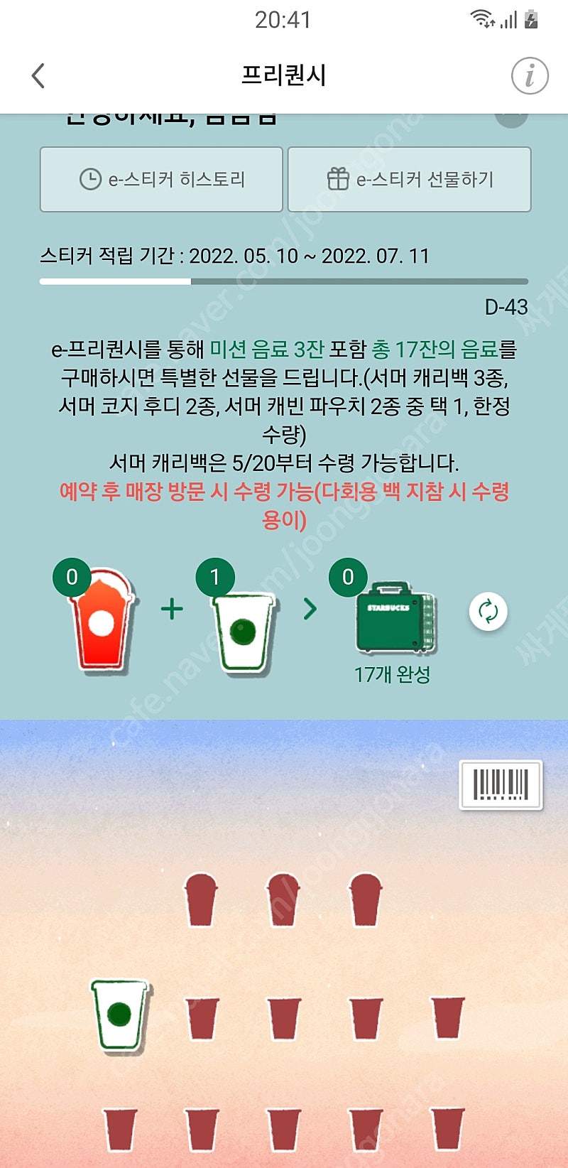 스타벅스 프리퀀시 하양 1개 천원