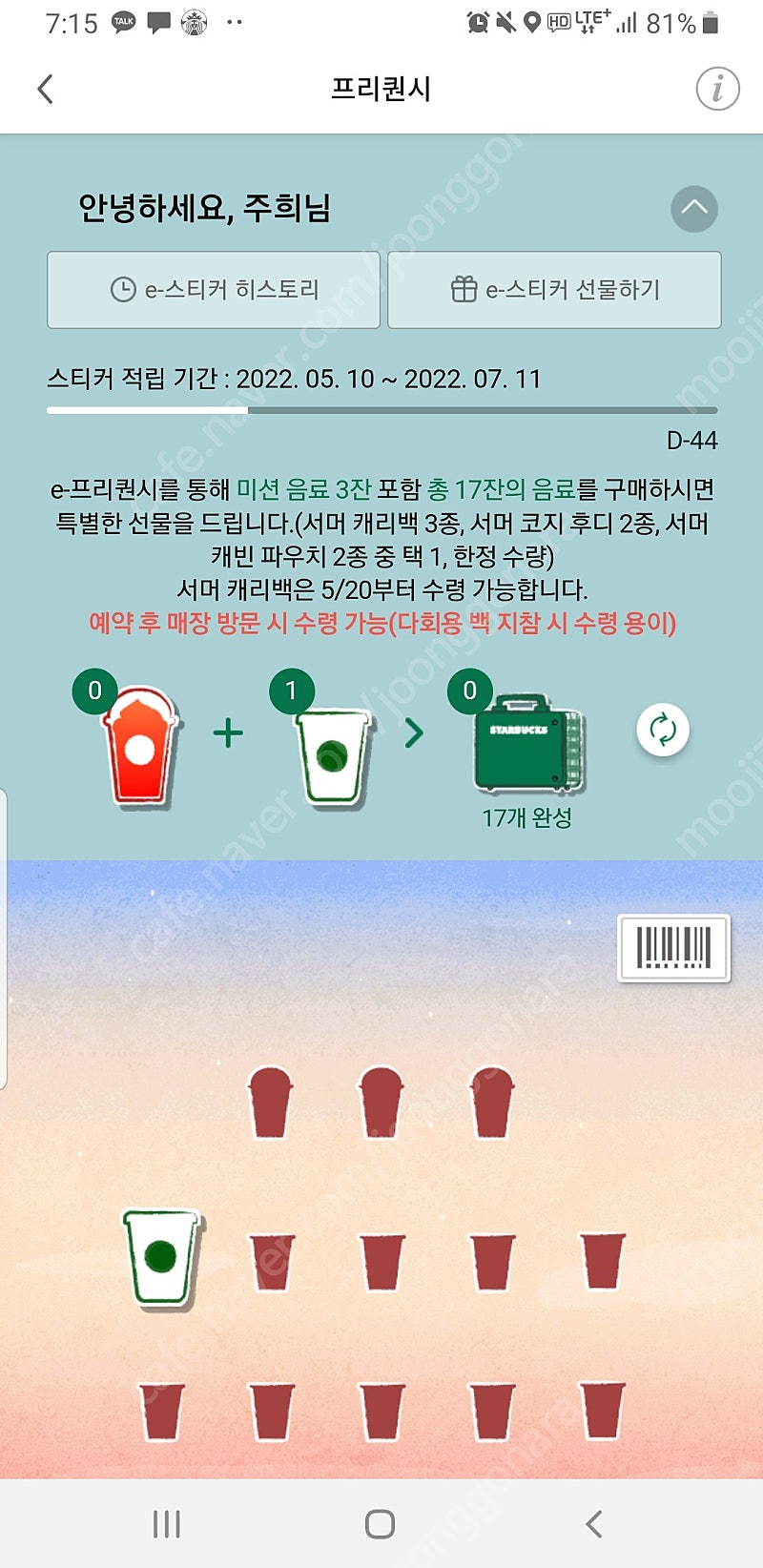 스타벅스 프리퀀시 하양 일반 1개 1100원