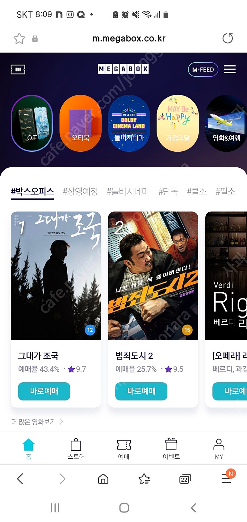 메가박스 영화 2매 예매