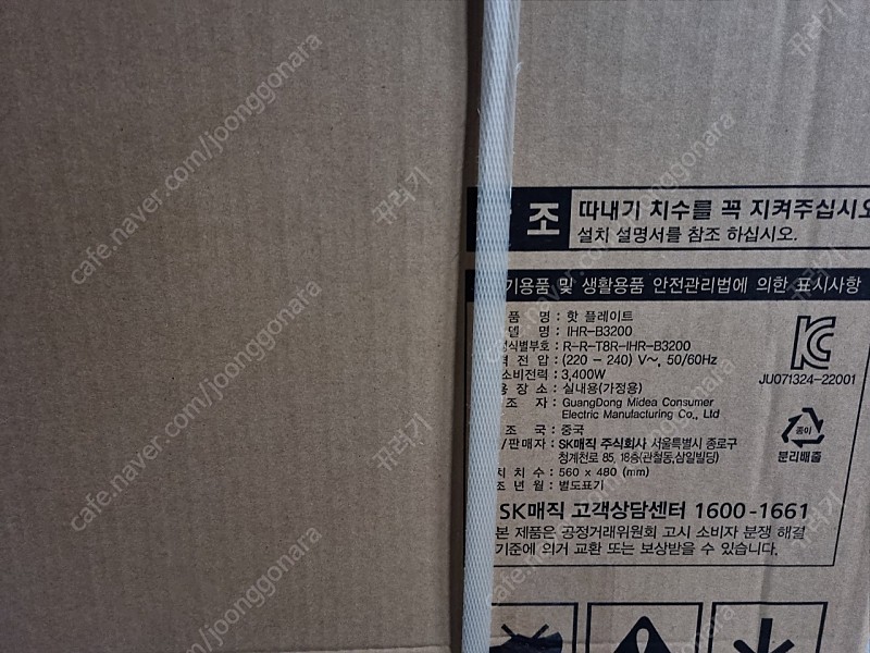 SK매직 3구 빌트인 인덕션 IHR-B3200 (22년 4월 신형출시모델) 미개봉품 팝니다